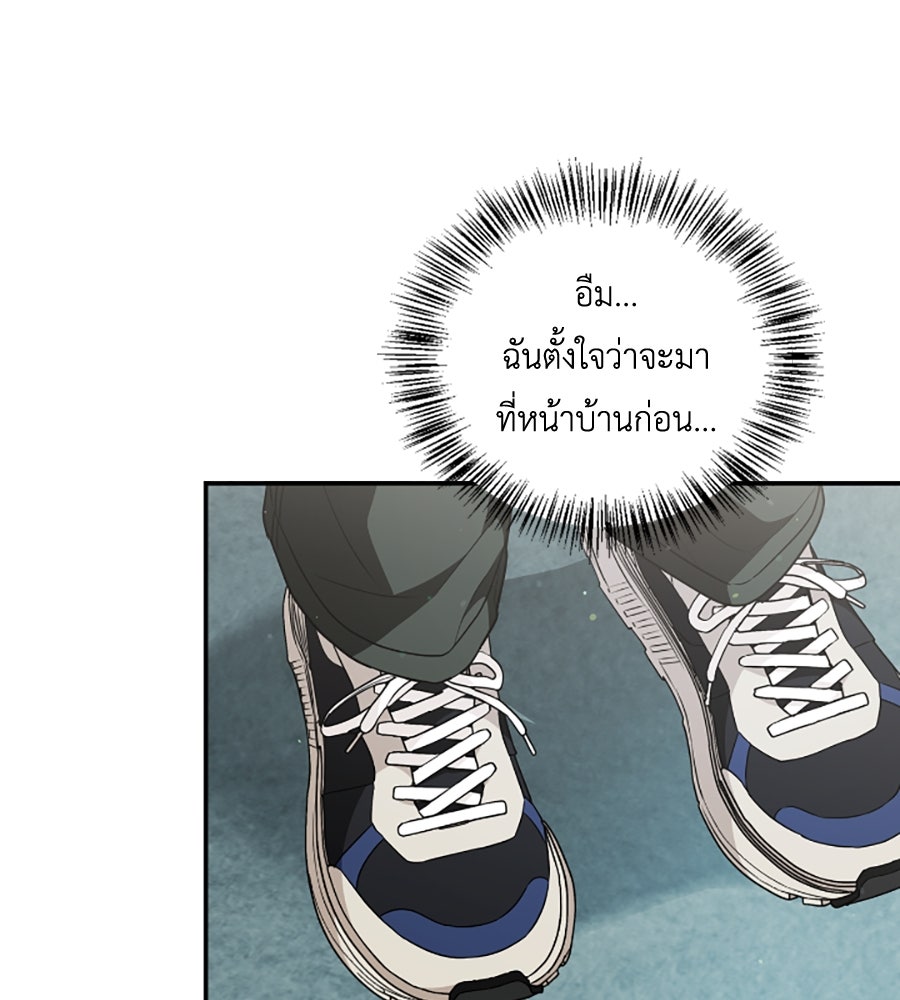 บอกเลิกผิดชีวิตเปลี่ยน - หน้า 93