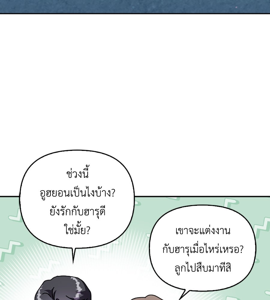 บอกเลิกผิดชีวิตเปลี่ยน - หน้า 97