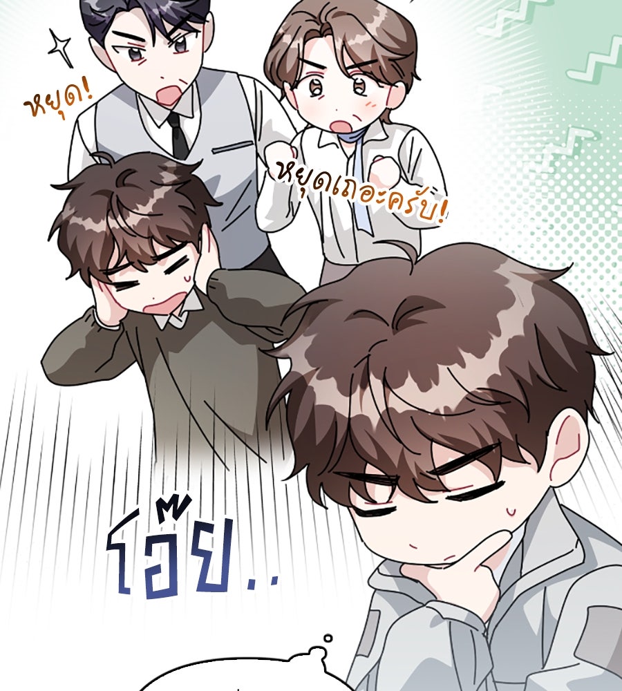 บอกเลิกผิดชีวิตเปลี่ยน - หน้า 98