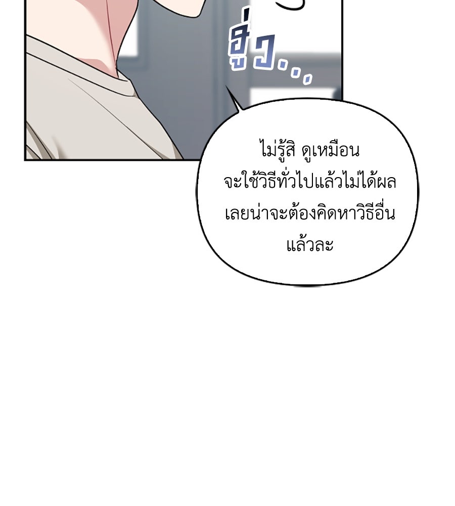 บอกเลิกผิดชีวิตเปลี่ยน - หน้า 101