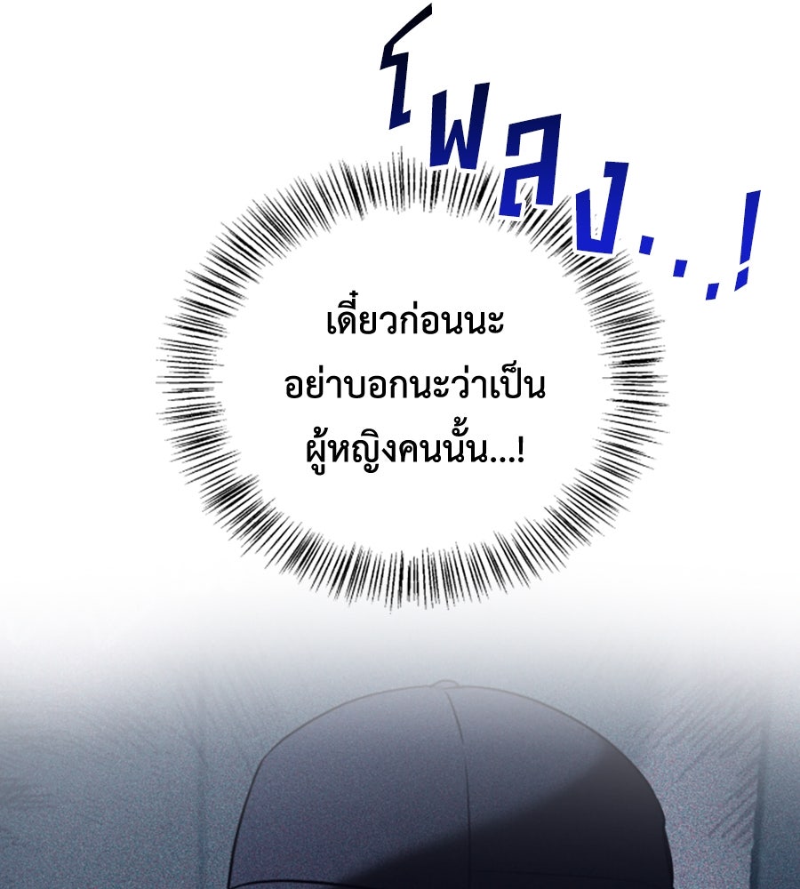 บอกเลิกผิดชีวิตเปลี่ยน - หน้า 102