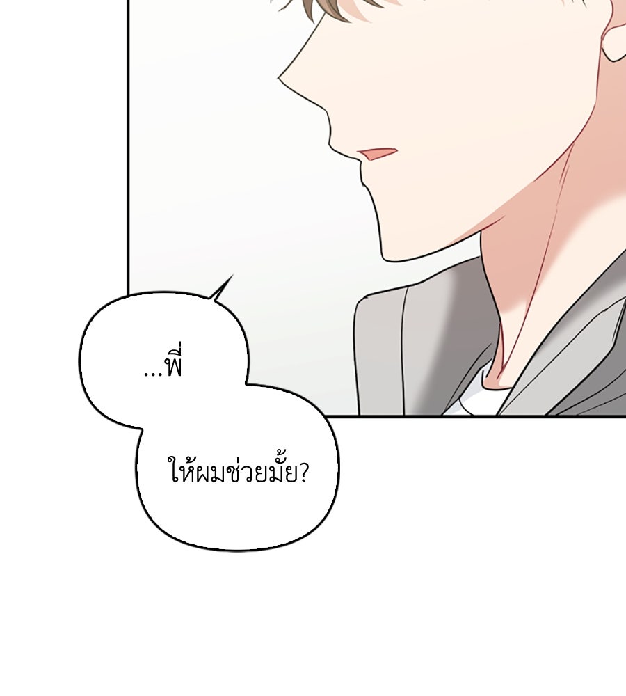 บอกเลิกผิดชีวิตเปลี่ยน - หน้า 112