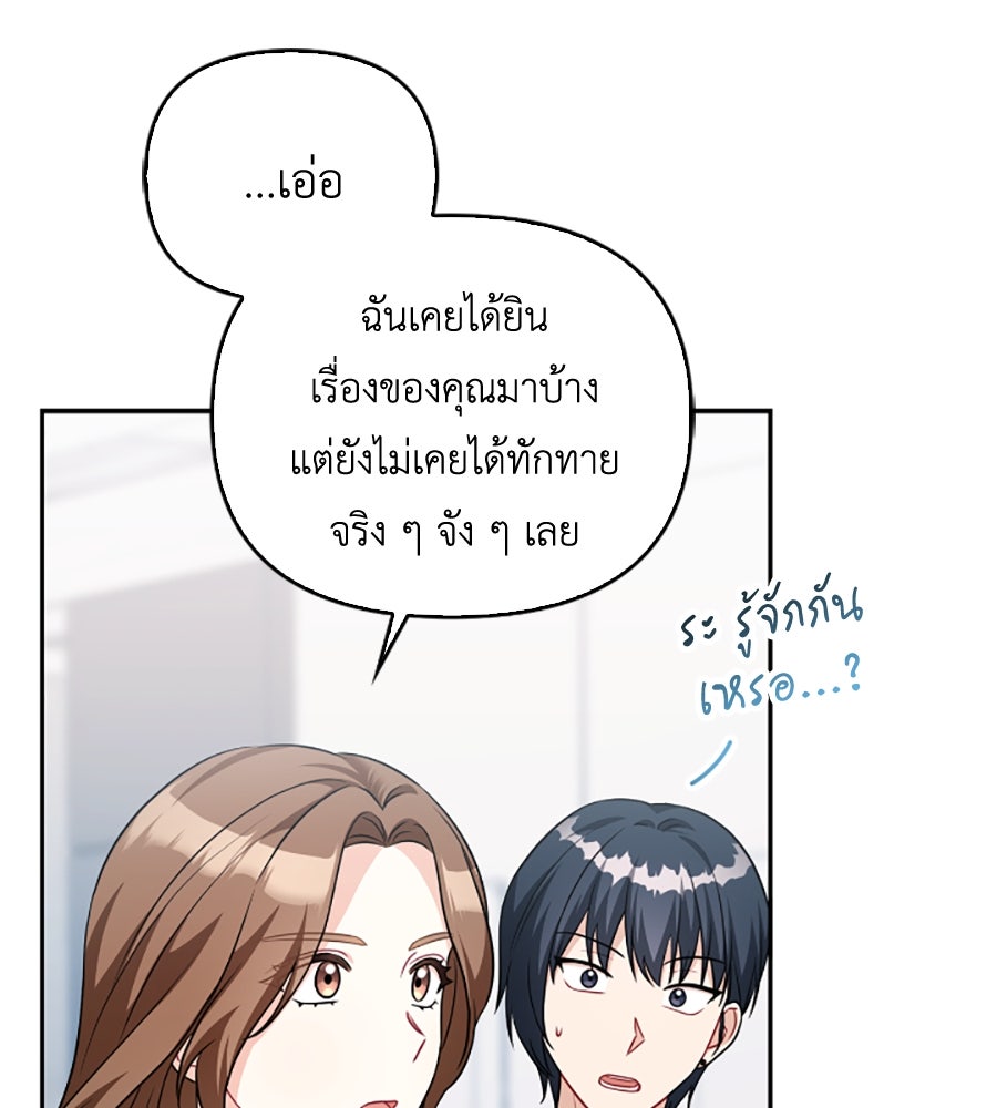 บอกเลิกผิดชีวิตเปลี่ยน - หน้า 140