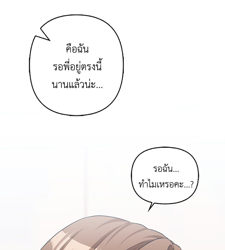 บอกเลิกผิดชีวิตเปลี่ยน - หน้า 142