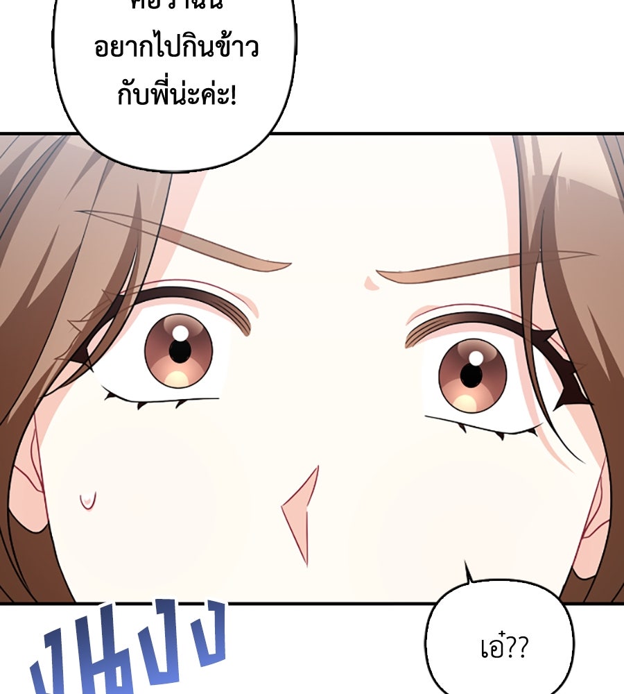 บอกเลิกผิดชีวิตเปลี่ยน - หน้า 145