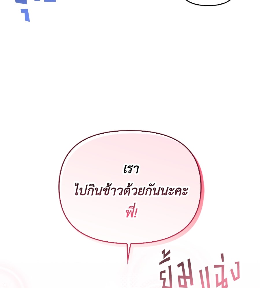 บอกเลิกผิดชีวิตเปลี่ยน - หน้า 146