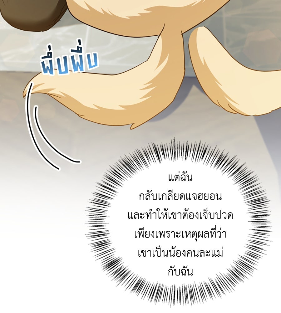 บอกเลิกผิดชีวิตเปลี่ยน - หน้า 20