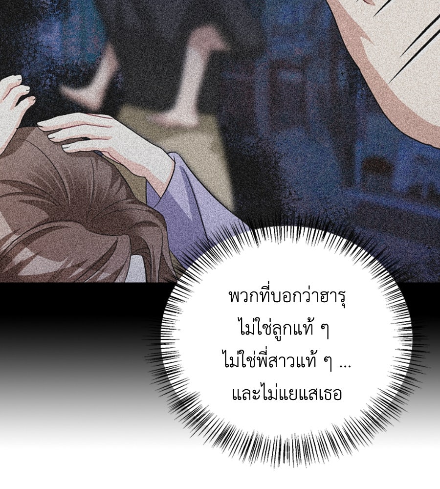 บอกเลิกผิดชีวิตเปลี่ยน - หน้า 24