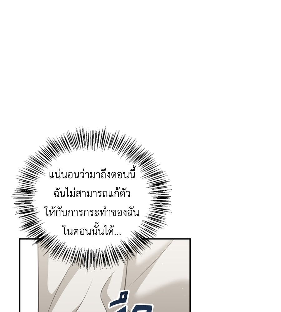 บอกเลิกผิดชีวิตเปลี่ยน - หน้า 25