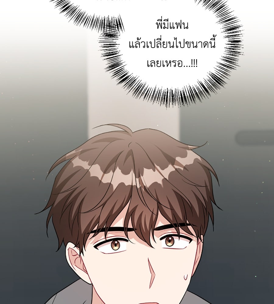 บอกเลิกผิดชีวิตเปลี่ยน - หน้า 30