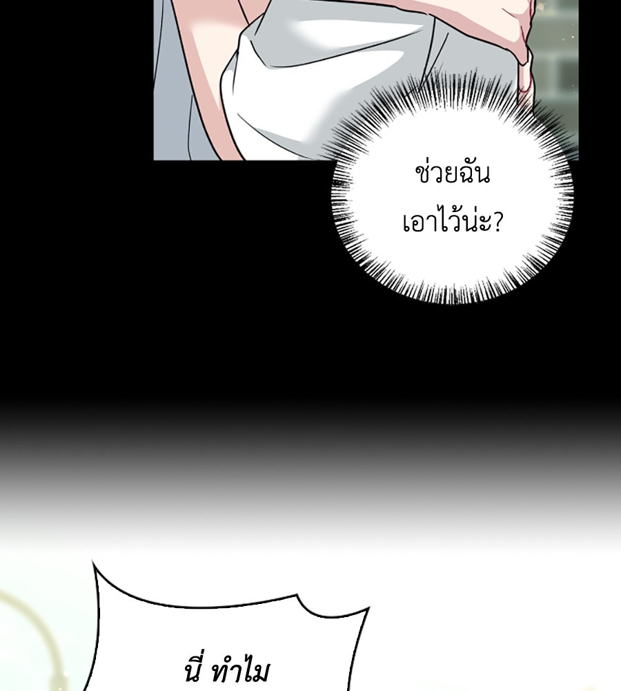 บอกเลิกผิดชีวิตเปลี่ยน - หน้า 55