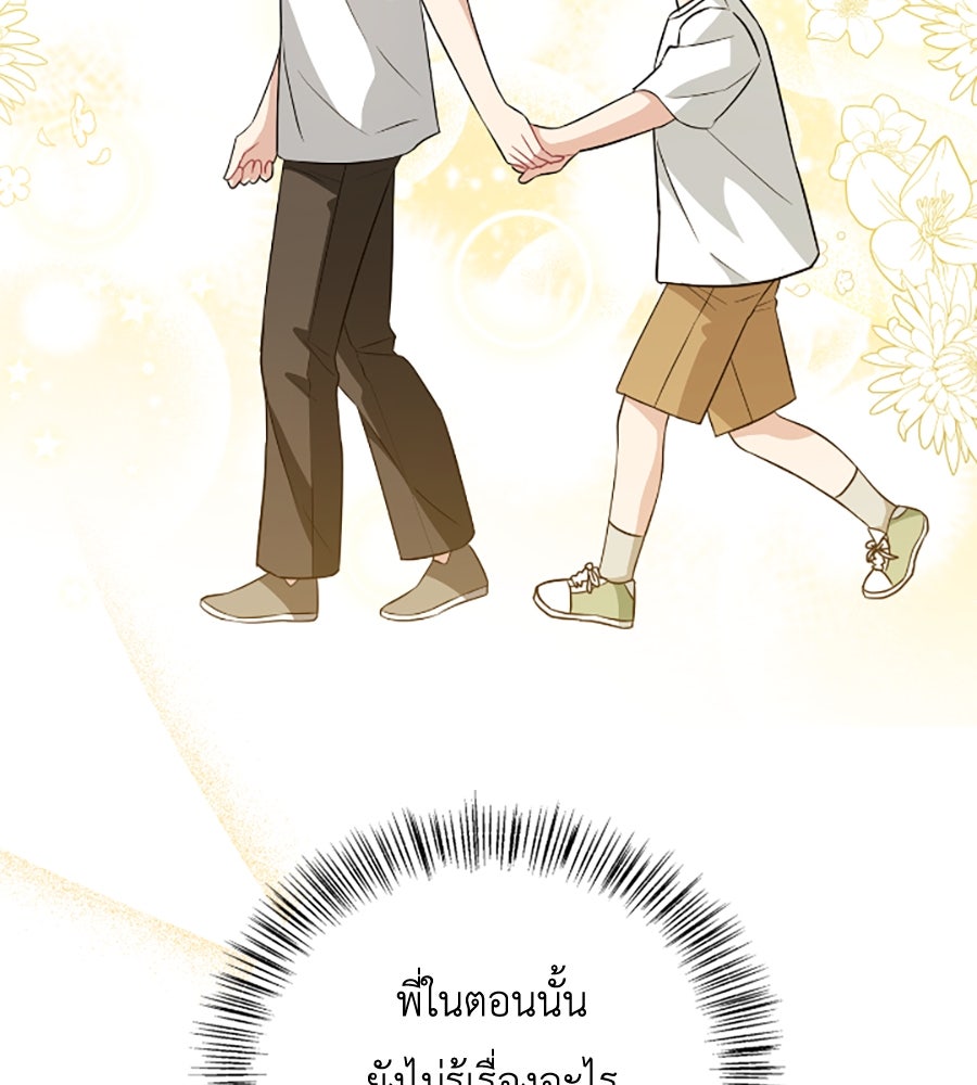 บอกเลิกผิดชีวิตเปลี่ยน - หน้า 67