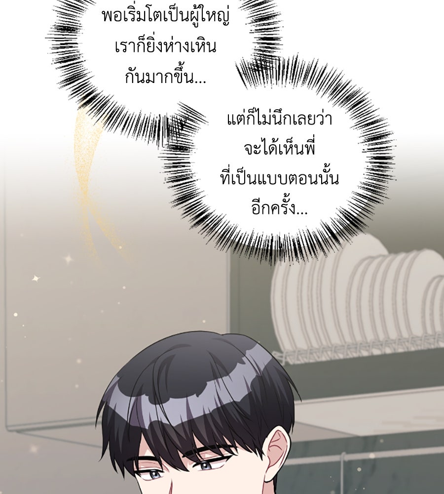บอกเลิกผิดชีวิตเปลี่ยน - หน้า 69