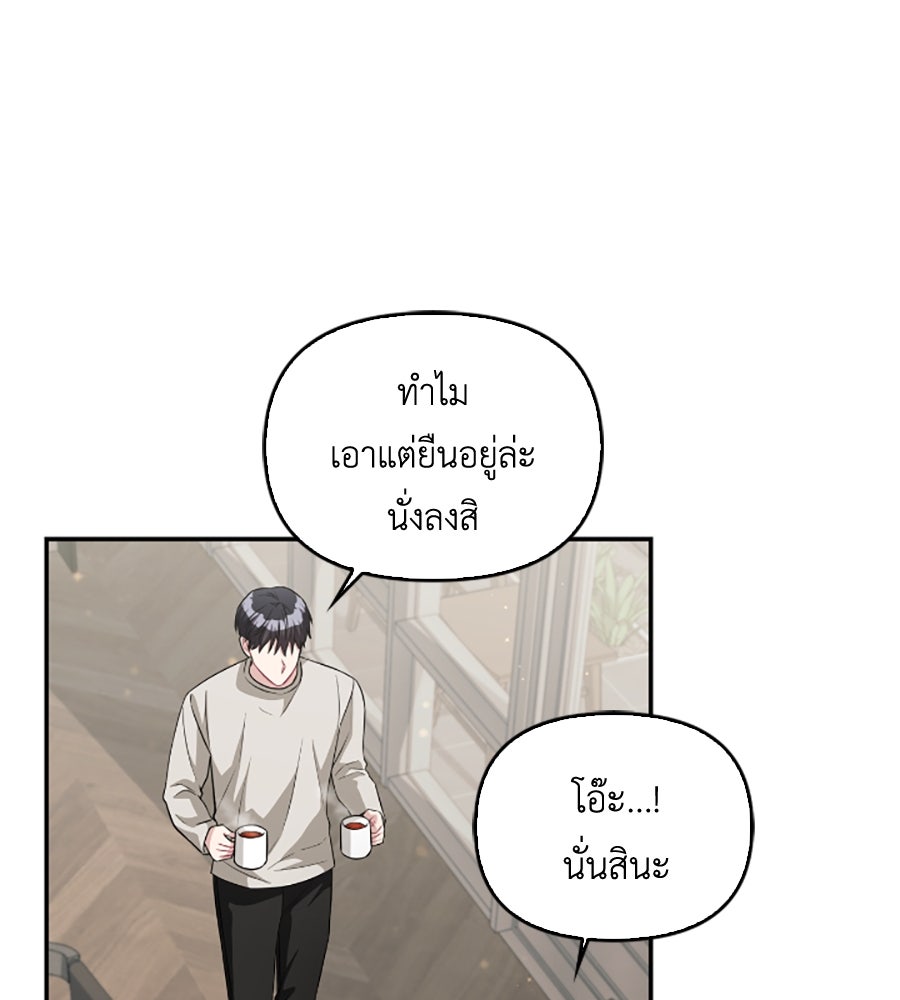 บอกเลิกผิดชีวิตเปลี่ยน - หน้า 76