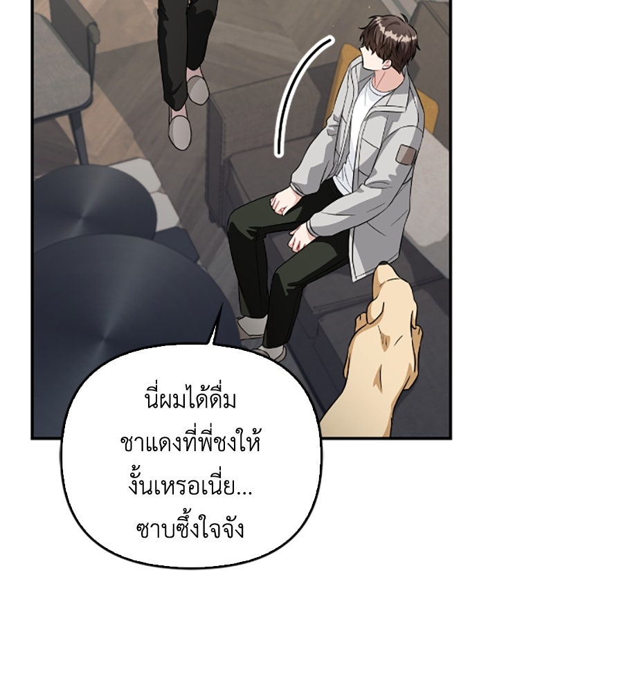 บอกเลิกผิดชีวิตเปลี่ยน - หน้า 77