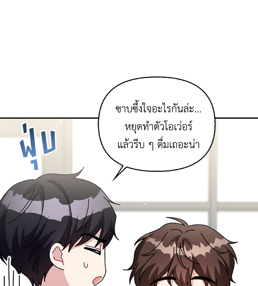 บอกเลิกผิดชีวิตเปลี่ยน - หน้า 78