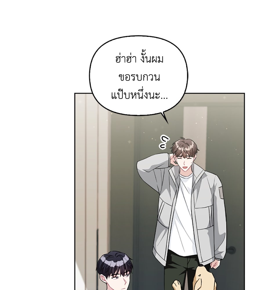 บอกเลิกผิดชีวิตเปลี่ยน - หน้า 8