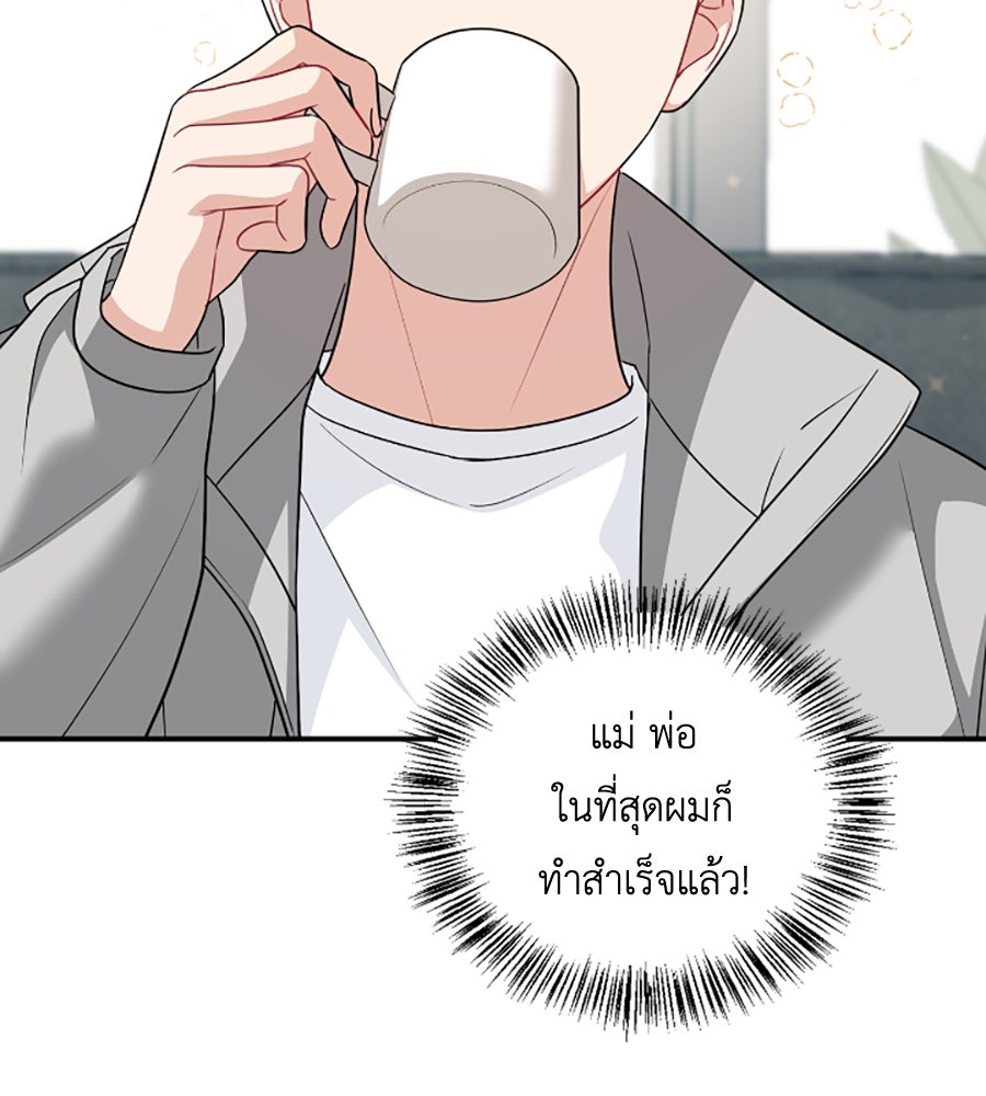 บอกเลิกผิดชีวิตเปลี่ยน - หน้า 81