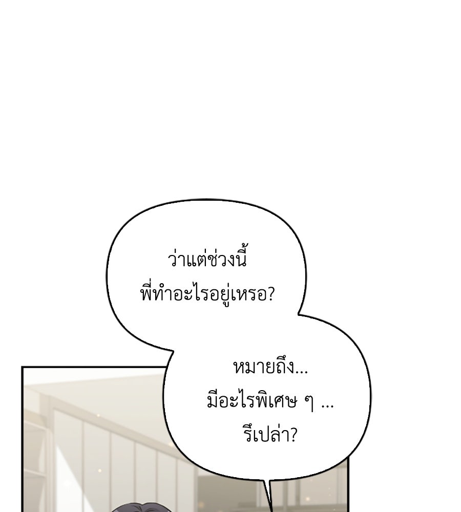 บอกเลิกผิดชีวิตเปลี่ยน - หน้า 82