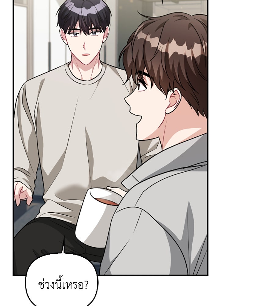 บอกเลิกผิดชีวิตเปลี่ยน - หน้า 83
