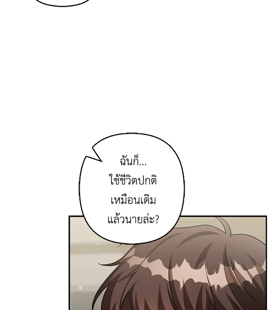 บอกเลิกผิดชีวิตเปลี่ยน - หน้า 84