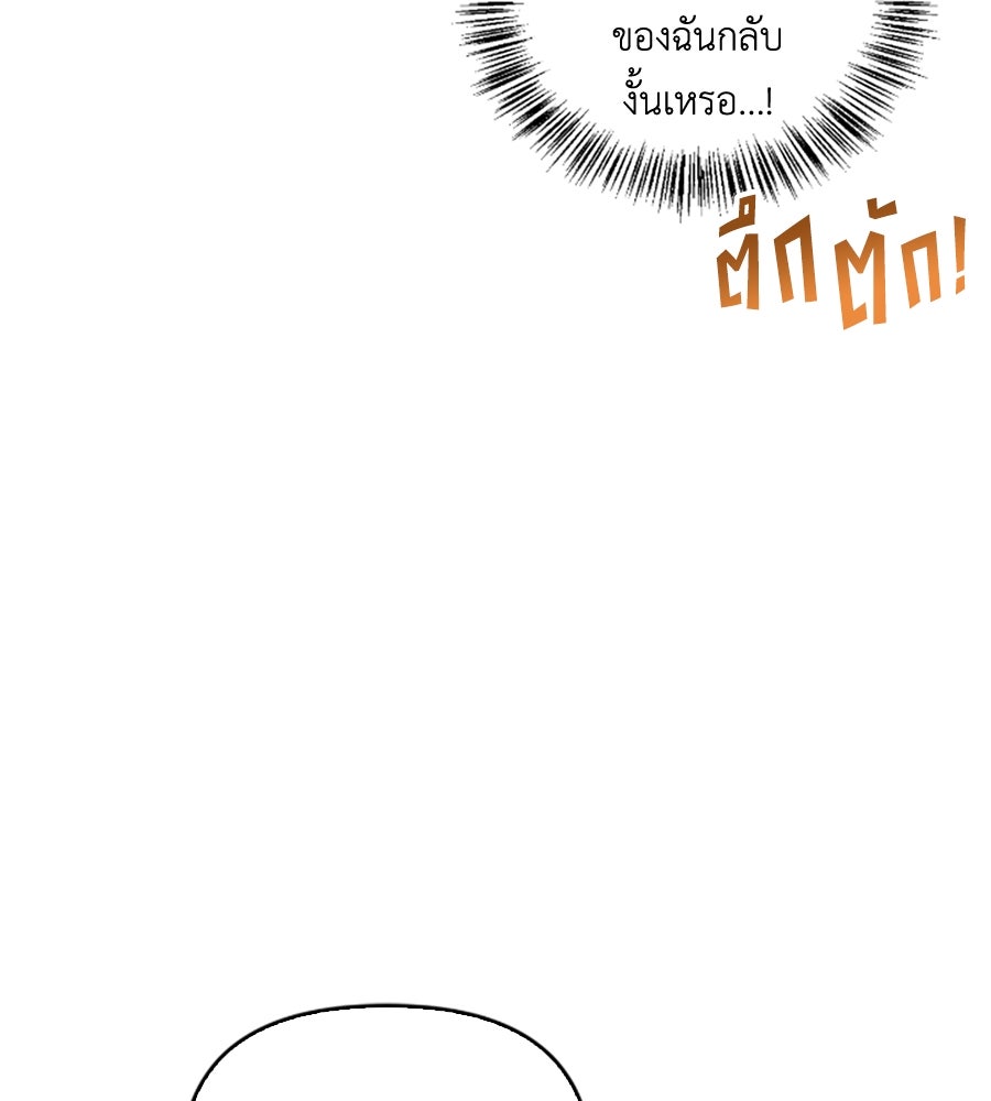 บอกเลิกผิดชีวิตเปลี่ยน - หน้า 86