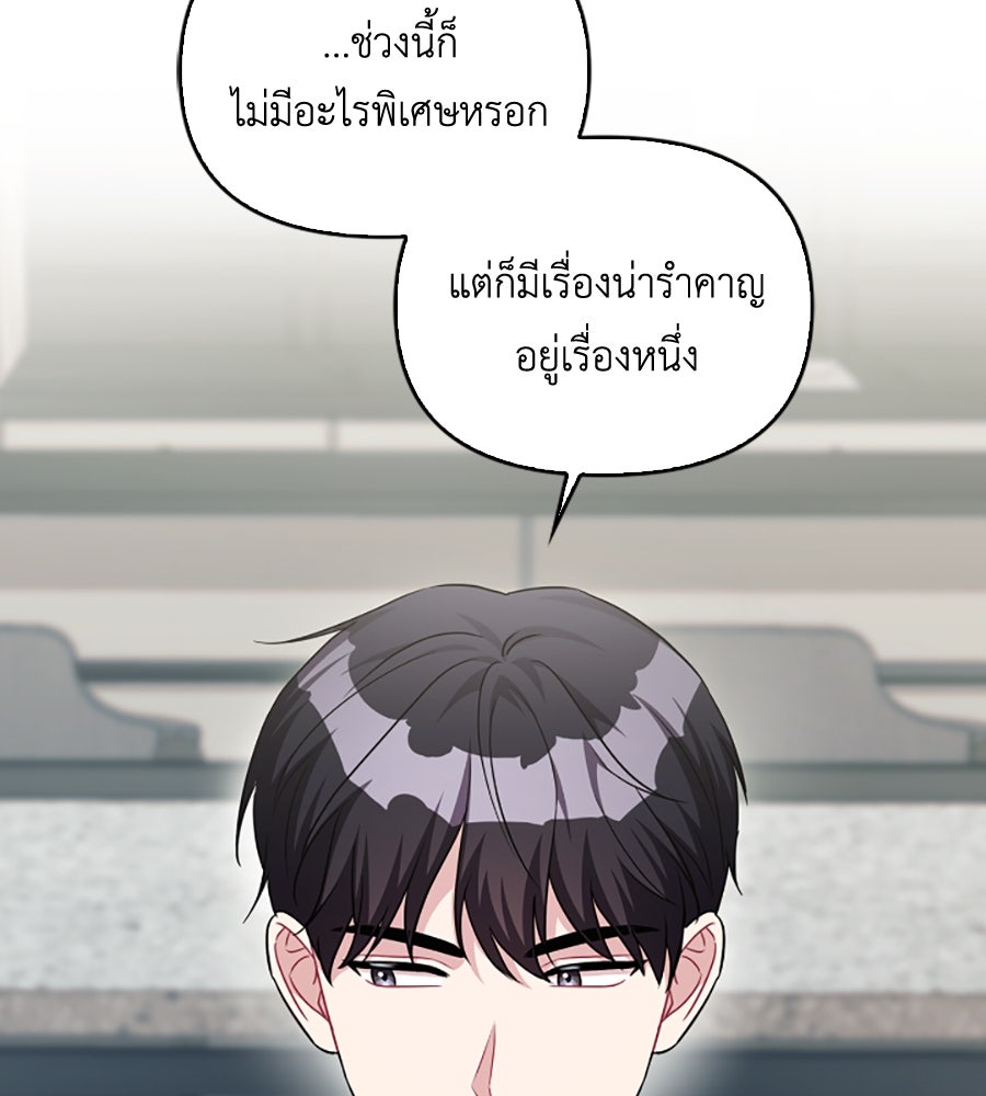 บอกเลิกผิดชีวิตเปลี่ยน - หน้า 87