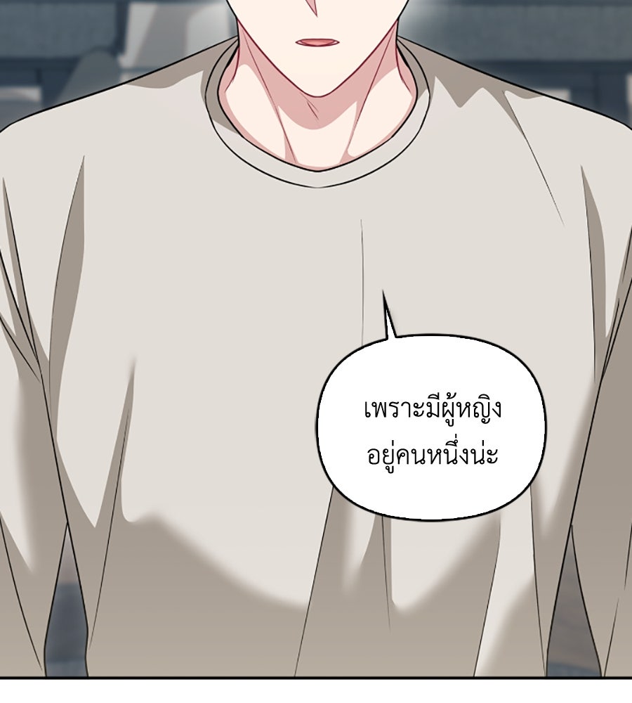 บอกเลิกผิดชีวิตเปลี่ยน - หน้า 88