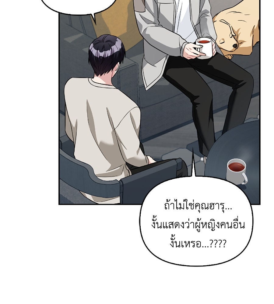 บอกเลิกผิดชีวิตเปลี่ยน - หน้า 90