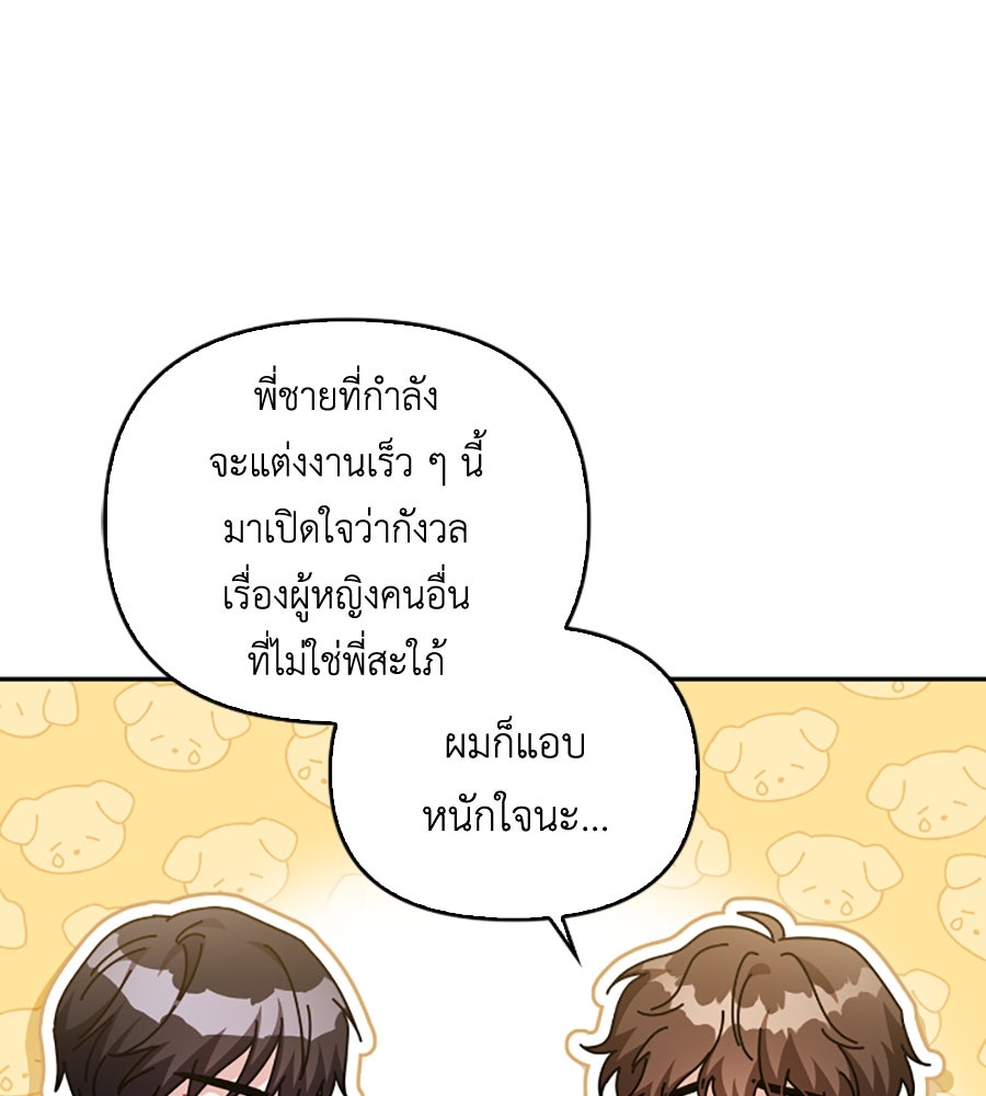 บอกเลิกผิดชีวิตเปลี่ยน - หน้า 91