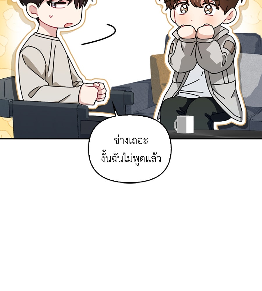 บอกเลิกผิดชีวิตเปลี่ยน - หน้า 92