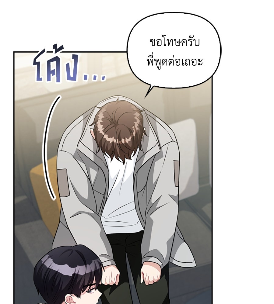 บอกเลิกผิดชีวิตเปลี่ยน - หน้า 93