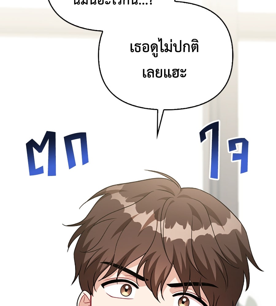บอกเลิกผิดชีวิตเปลี่ยน - หน้า 97