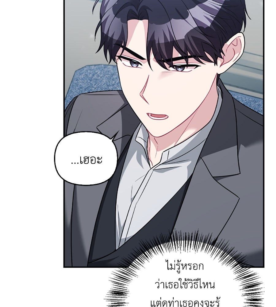 บอกเลิกผิดชีวิตเปลี่ยน - หน้า 111