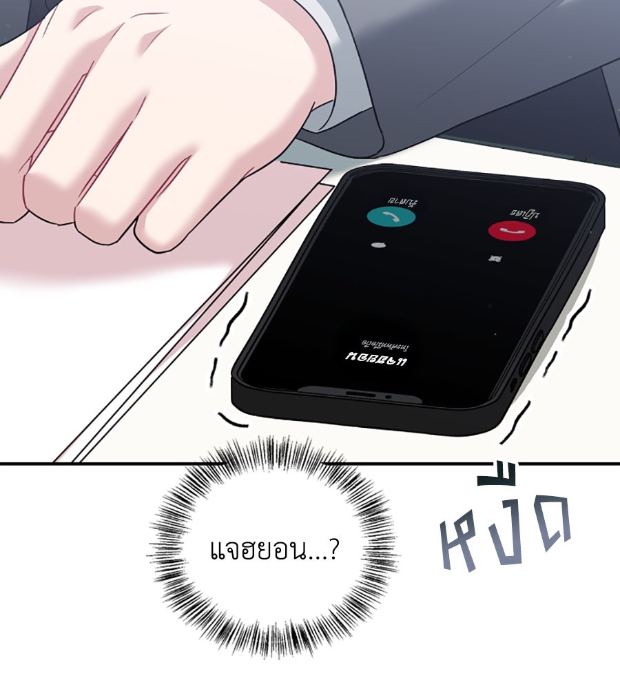 บอกเลิกผิดชีวิตเปลี่ยน - หน้า 113