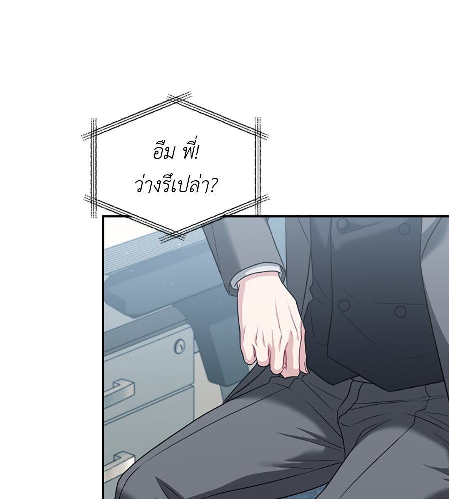 บอกเลิกผิดชีวิตเปลี่ยน - หน้า 116