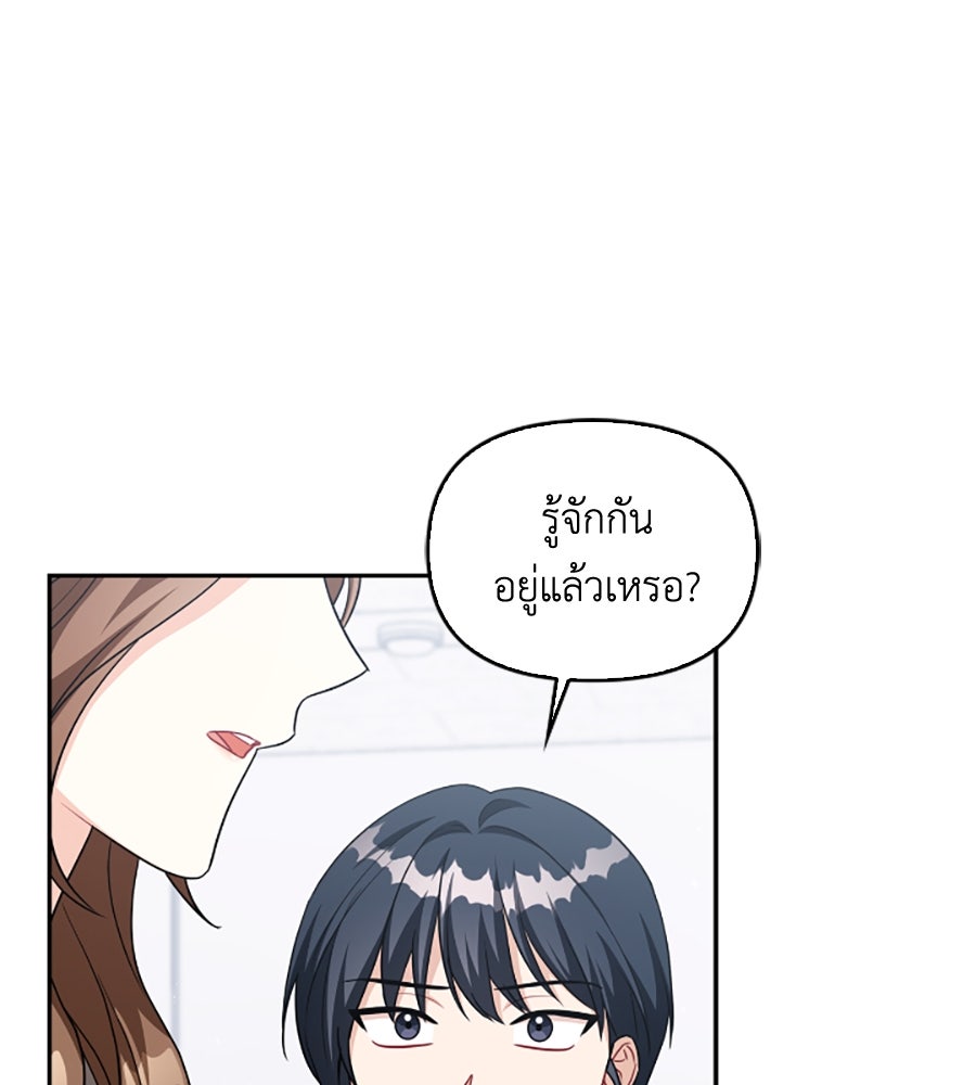 บอกเลิกผิดชีวิตเปลี่ยน - หน้า 20