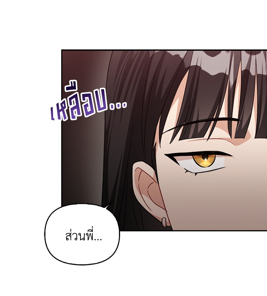 บอกเลิกผิดชีวิตเปลี่ยน - หน้า 33