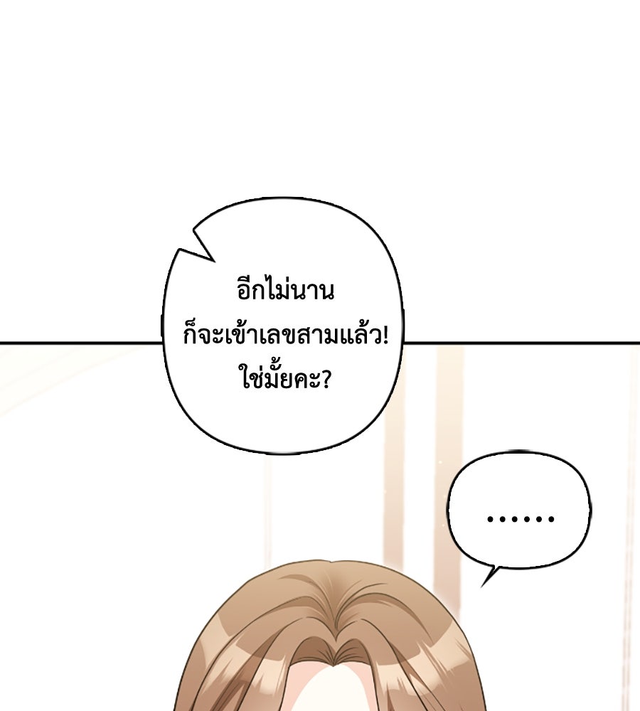 บอกเลิกผิดชีวิตเปลี่ยน - หน้า 34