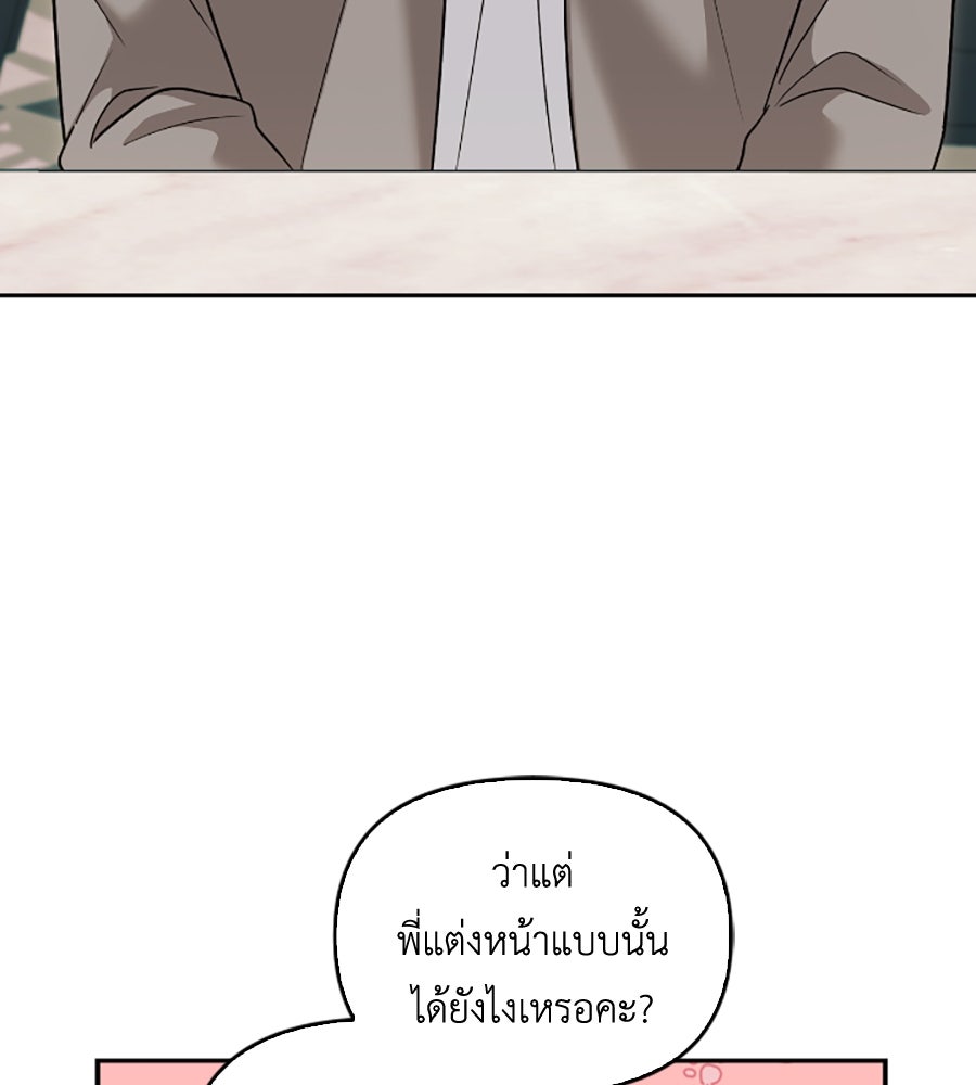 บอกเลิกผิดชีวิตเปลี่ยน - หน้า 36