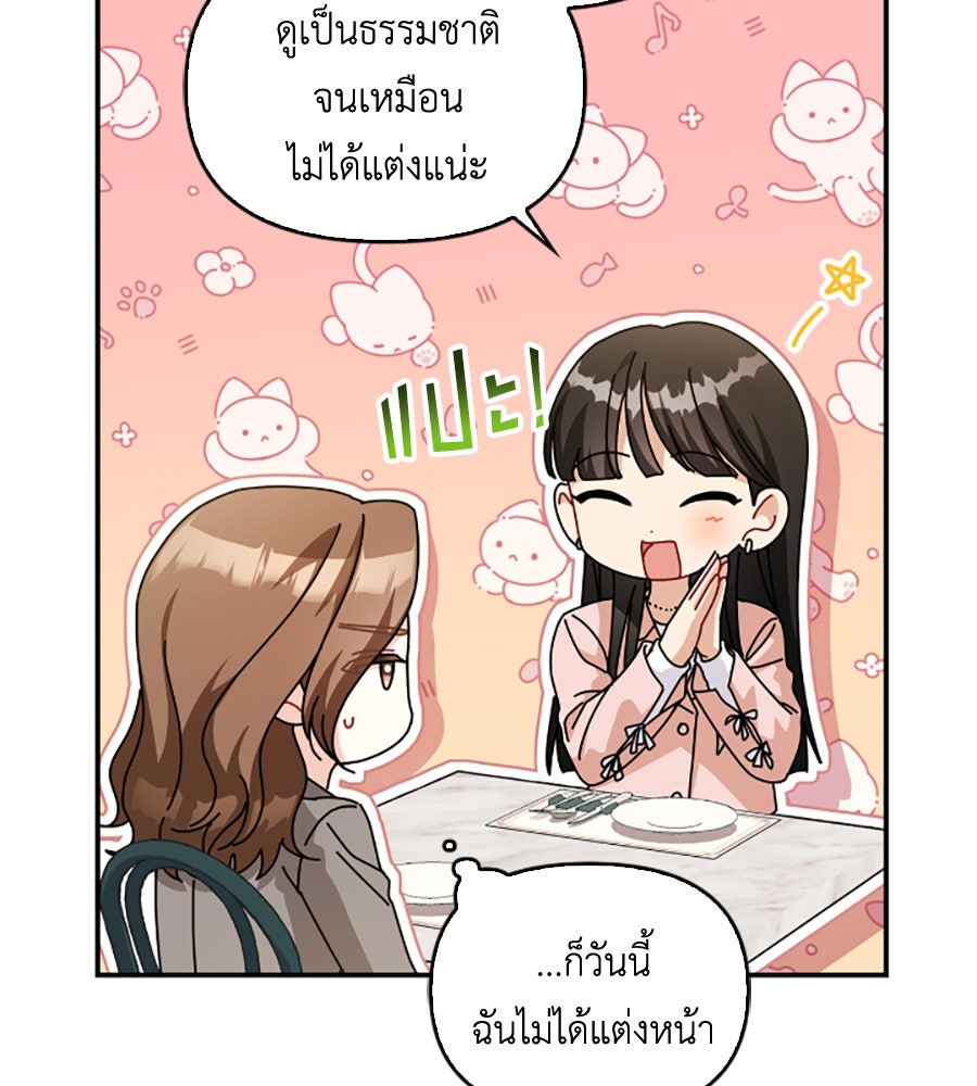 บอกเลิกผิดชีวิตเปลี่ยน - หน้า 37