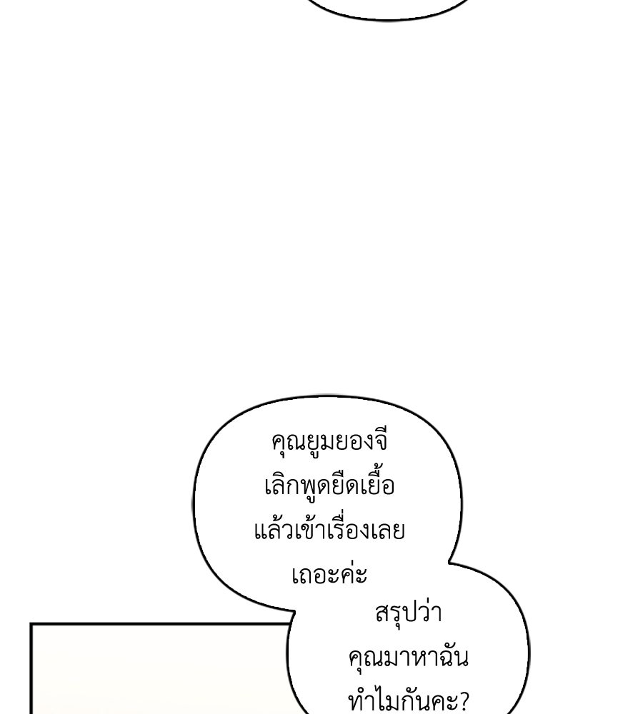 บอกเลิกผิดชีวิตเปลี่ยน - หน้า 38