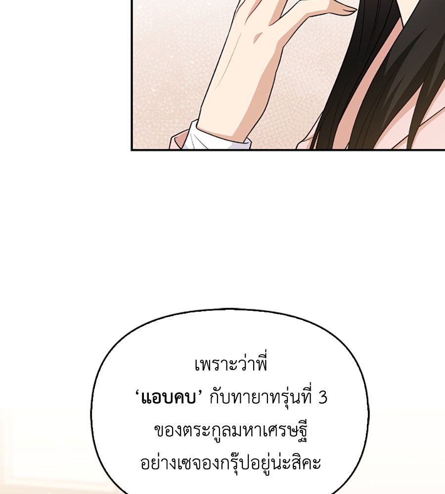 บอกเลิกผิดชีวิตเปลี่ยน - หน้า 41