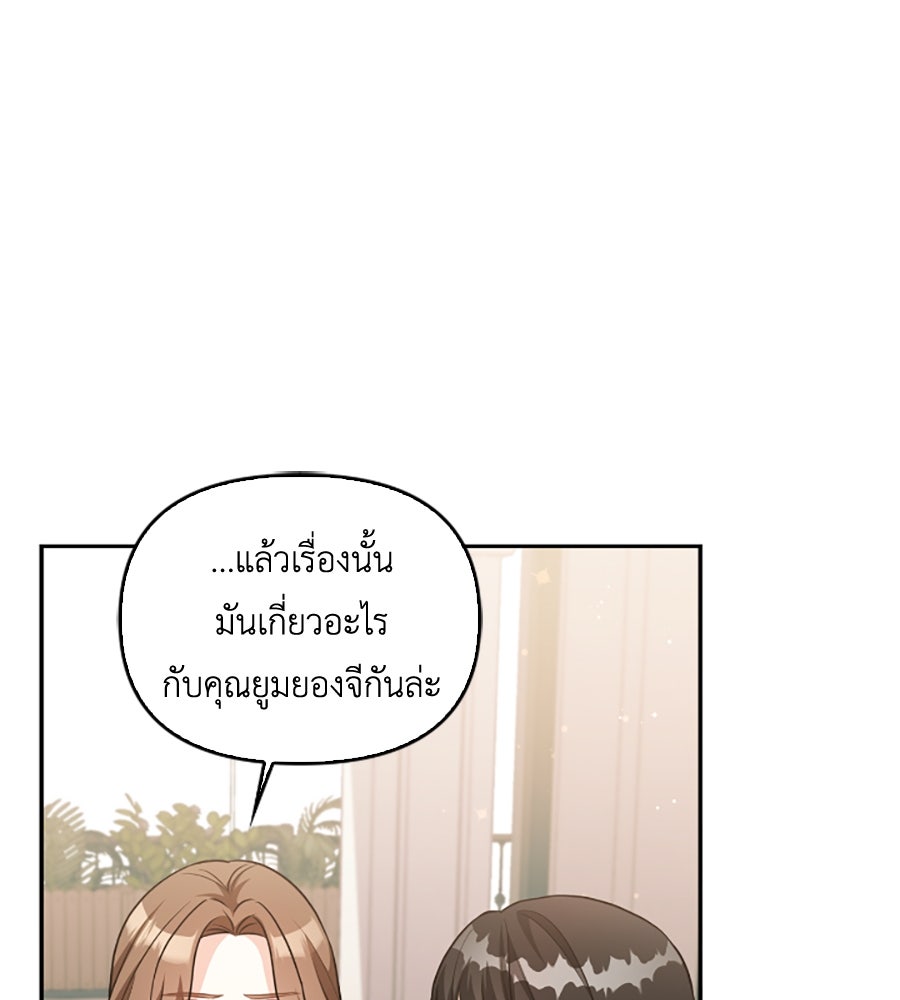 บอกเลิกผิดชีวิตเปลี่ยน - หน้า 44