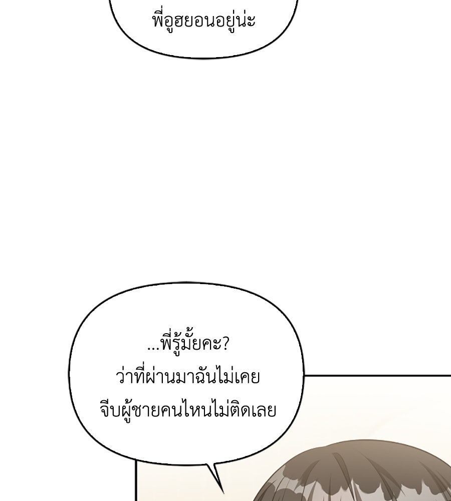 บอกเลิกผิดชีวิตเปลี่ยน - หน้า 46