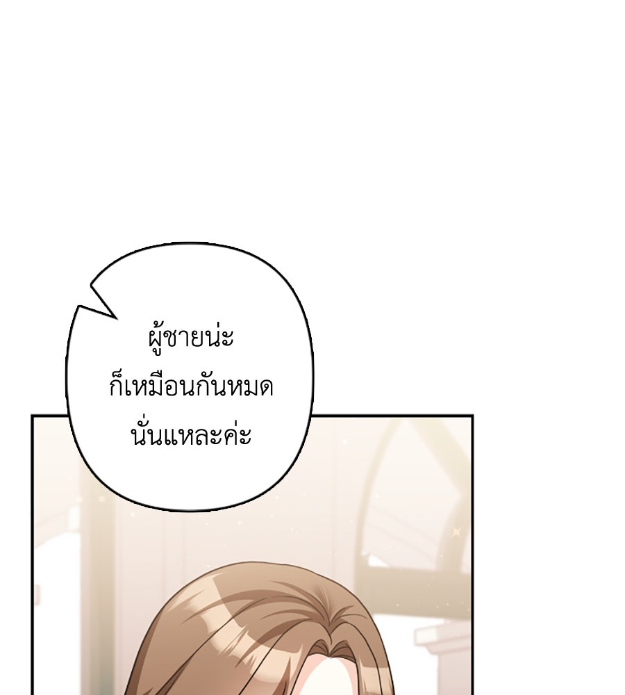 บอกเลิกผิดชีวิตเปลี่ยน - หน้า 48