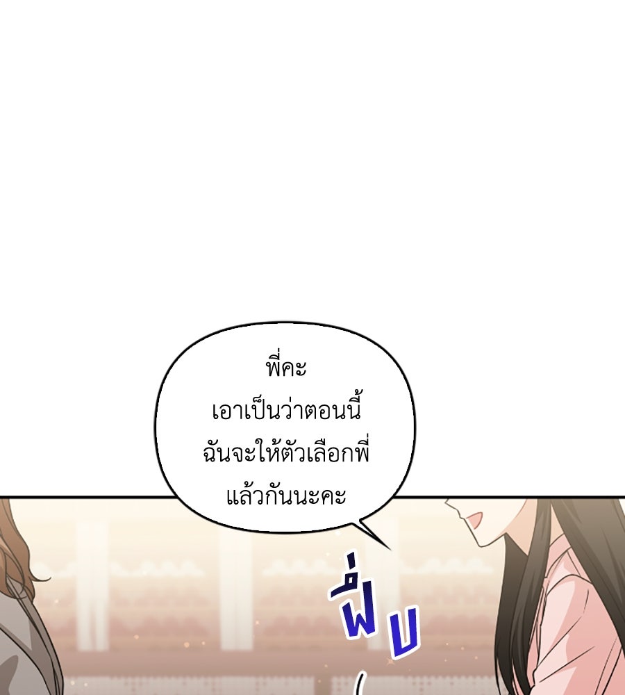 บอกเลิกผิดชีวิตเปลี่ยน - หน้า 55