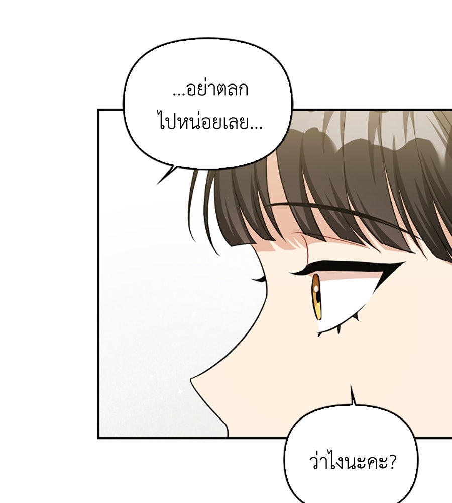 บอกเลิกผิดชีวิตเปลี่ยน - หน้า 61