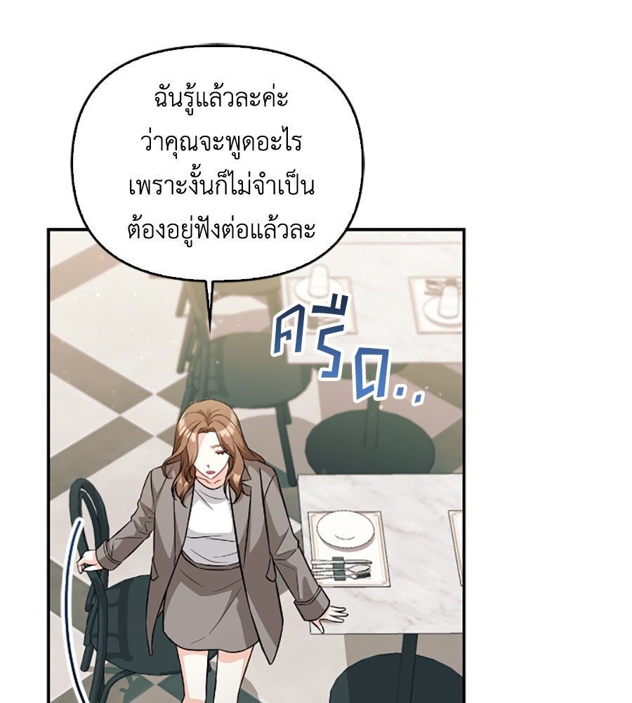 บอกเลิกผิดชีวิตเปลี่ยน - หน้า 65