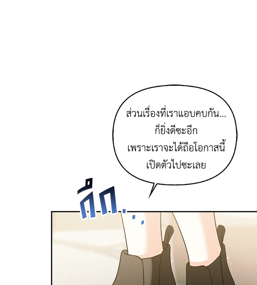 บอกเลิกผิดชีวิตเปลี่ยน - หน้า 67